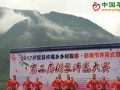 四川瀘定：杵坭鄉(xiāng)彩桃節(jié)隆重開幕 ()