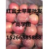 紅富士蘋果產(chǎn)地直銷