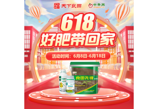 助農618　好肥省錢帶回家 ()