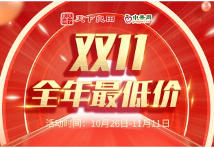 中果網“雙11” 全年最低價 ()
