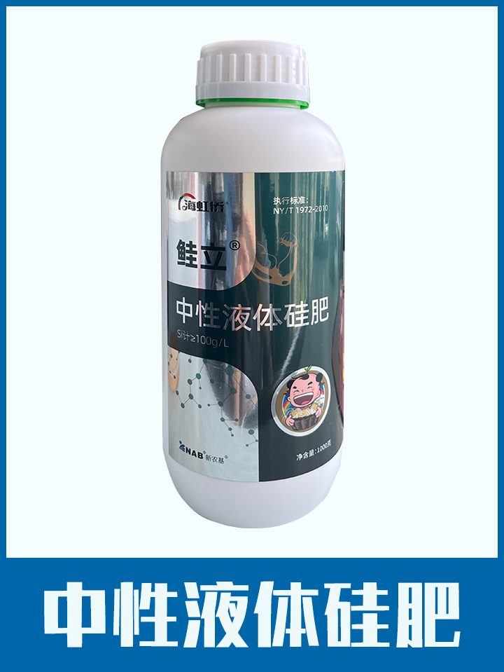 中性液體硅肥
