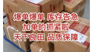 爆單爆單！庫存告急，加單的抓緊啦！ ()