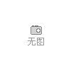 山東蘋果價(jià)格美八蘋果產(chǎn)地早熟蘋果價(jià)格